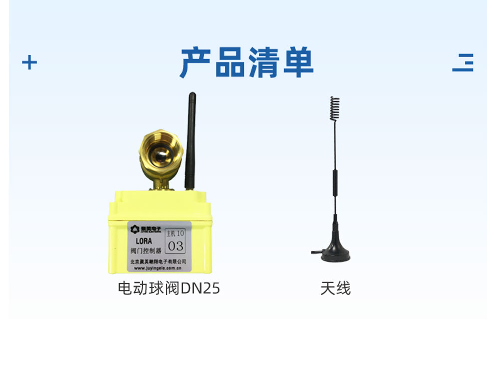 3.6V| DN25電動(dòng)球閥產(chǎn)品清單