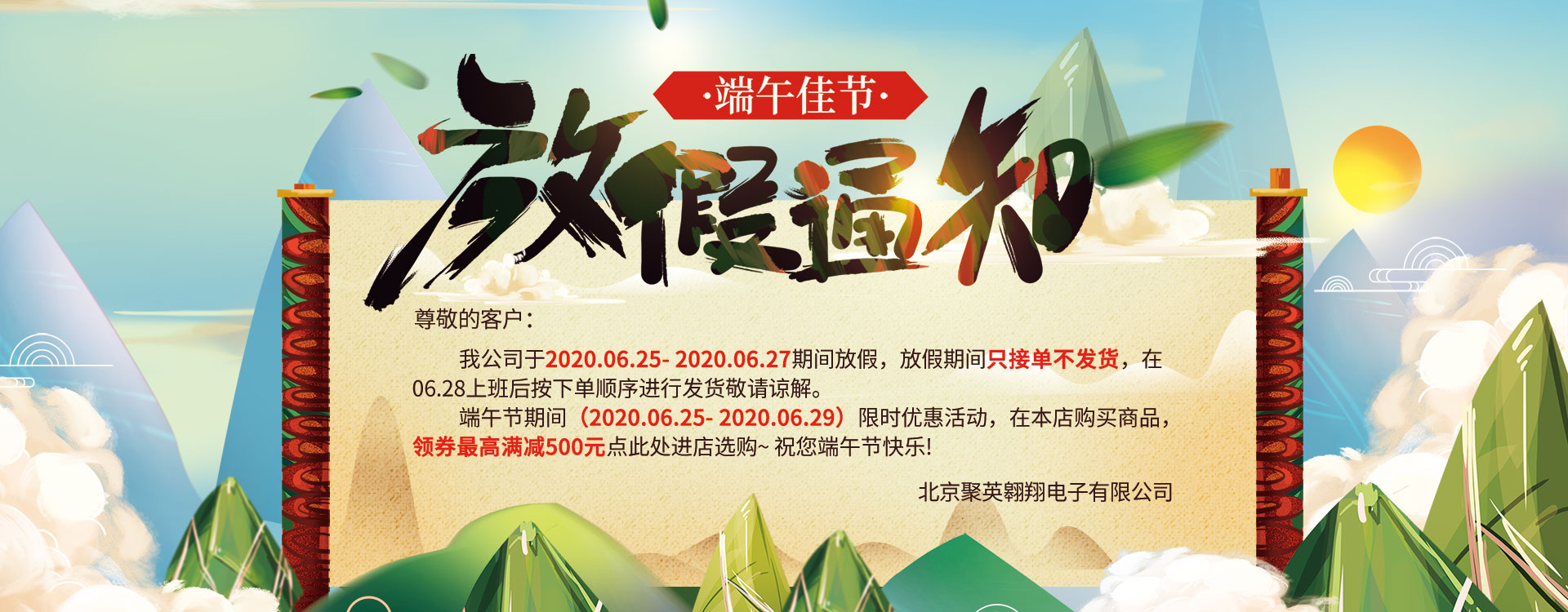 聚英電子端午節放假通知