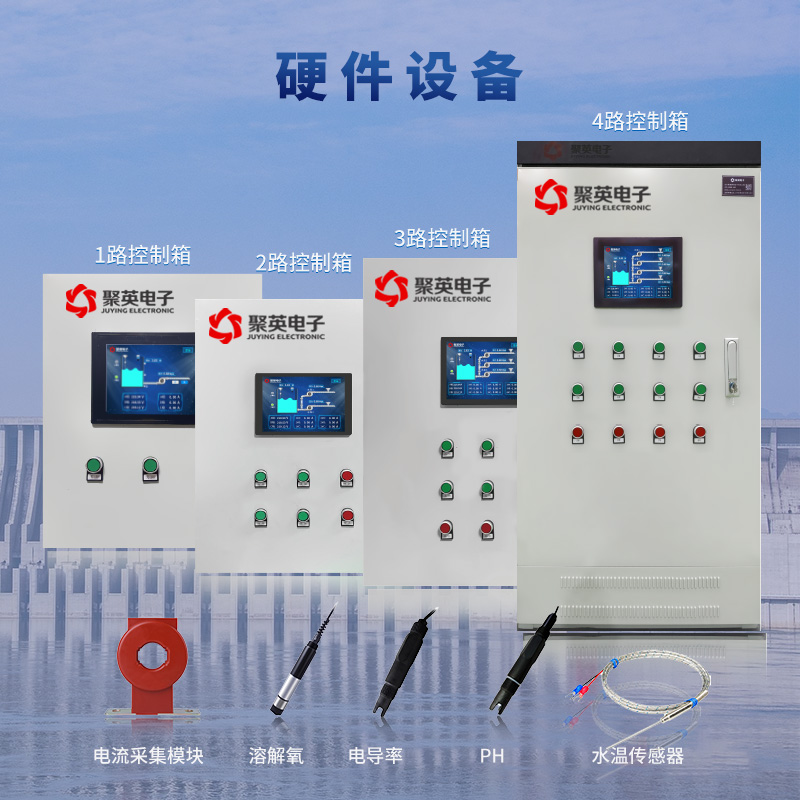 智慧水產(chǎn)養(yǎng)殖監(jiān)控系統(tǒng)控制柜 智慧水產(chǎn)養(yǎng)殖監(jiān)控系統(tǒng)控制柜