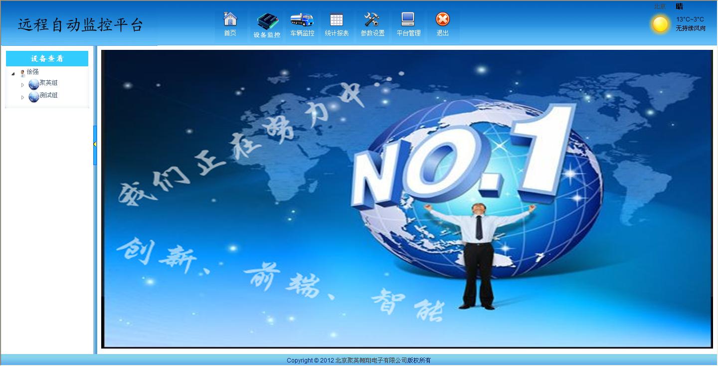 漏油遠程監測系統管理界面 漏油遠程監測系統管理界面