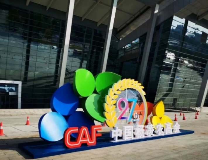 中國楊凌農高會