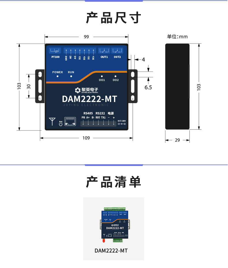 DAM-T2222-MT 工業級數采控制器產品尺寸 DAM-T2222-MT 工業級數采控制器產品尺寸