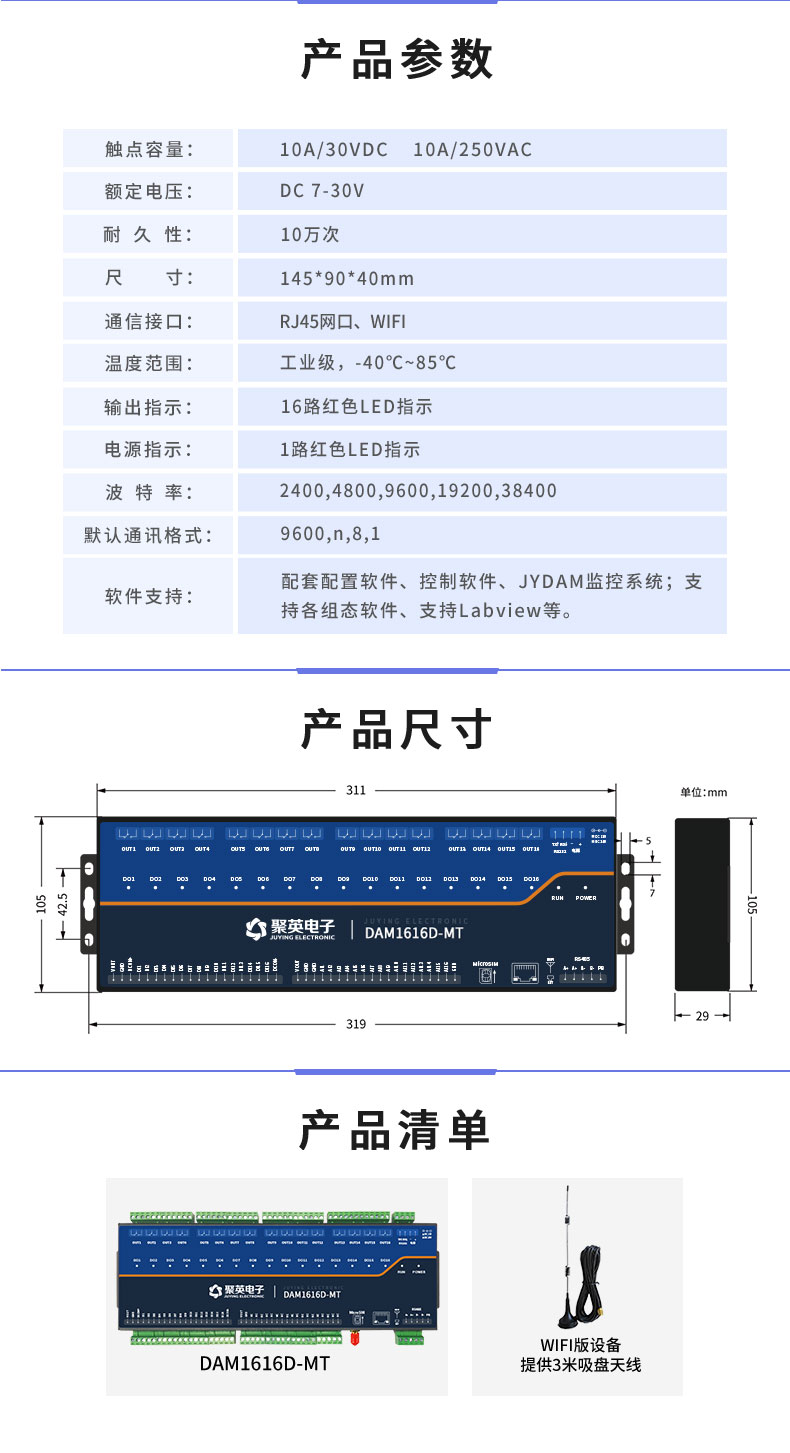 DAM1616D-MT 工業級網絡控制模塊產品參數 DAM1616D-MT 工業級網絡控制模塊產品參數