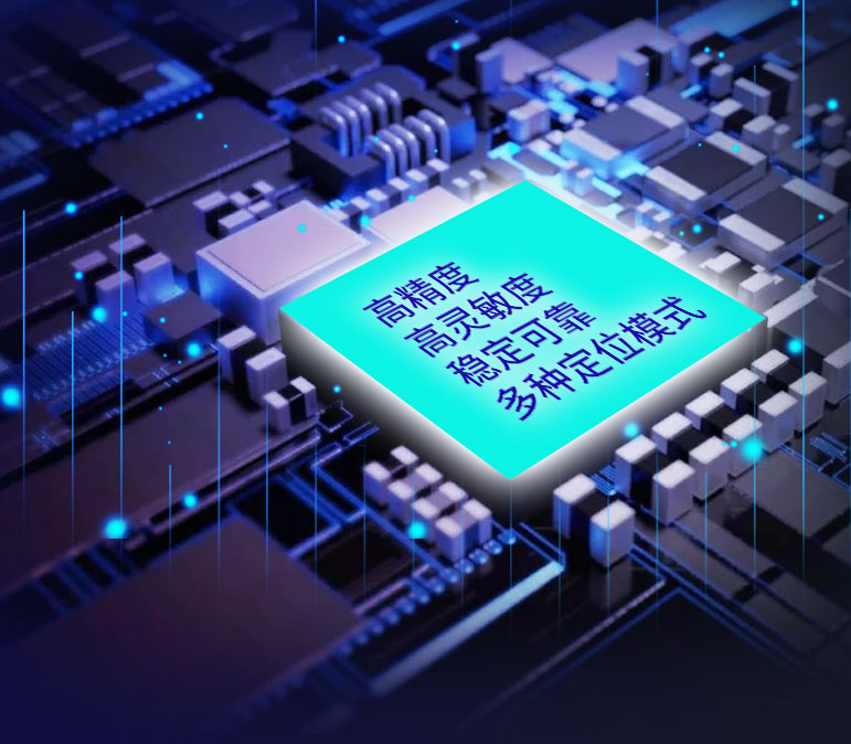 多種定位模式，高精度，高靈敏度