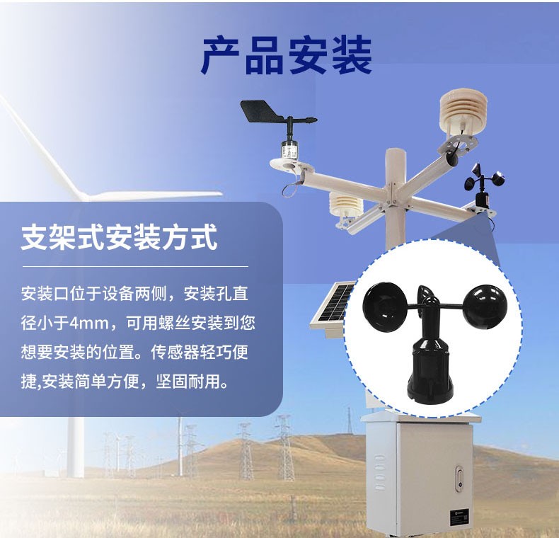 風速傳感器安裝方式，配合氣象站合作