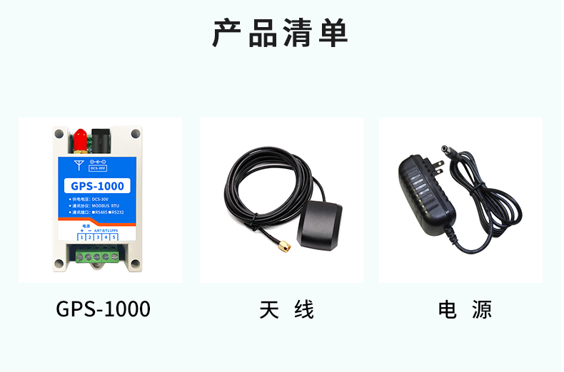 GPS-1000雙模定位，高精度、高速率