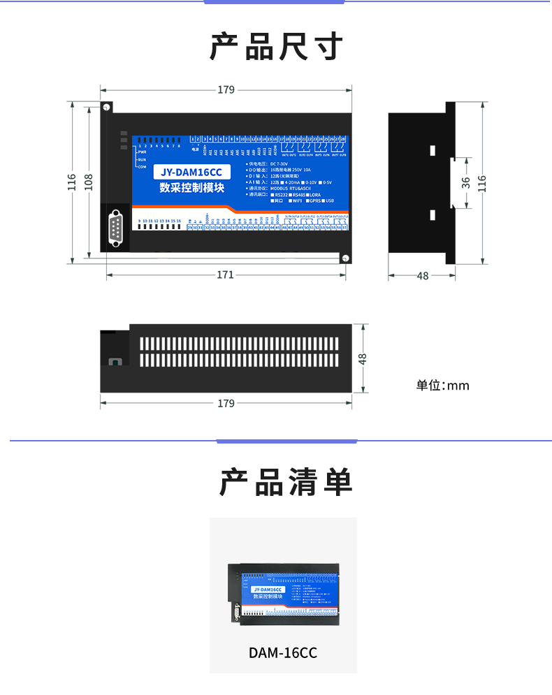 DAM-16CC 工業級數采控制器產品尺寸 DAM-16CC 工業級數采控制器產品尺寸