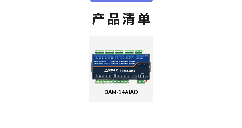 DAM14AIAO產品清單