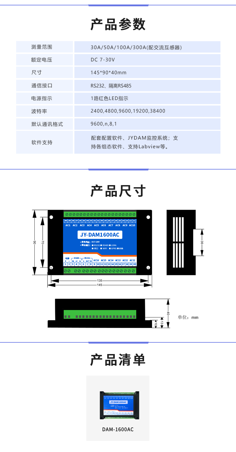 DAM1600AC 模擬量測控模塊產品參數