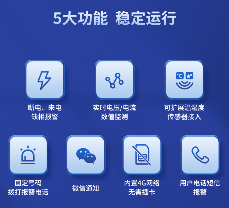 5大功能，穩定運行