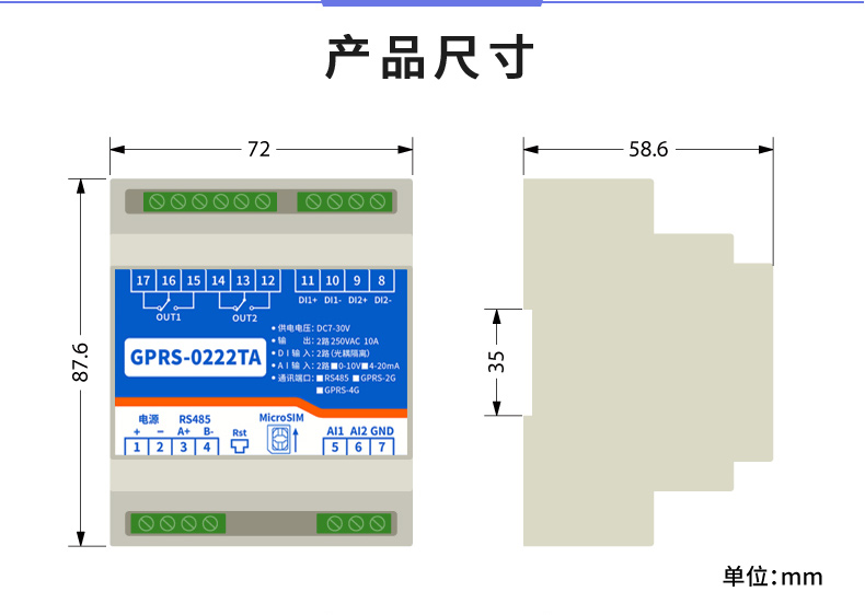 云系列 GPRS-0222TA 遠程數采控制器  產品尺寸