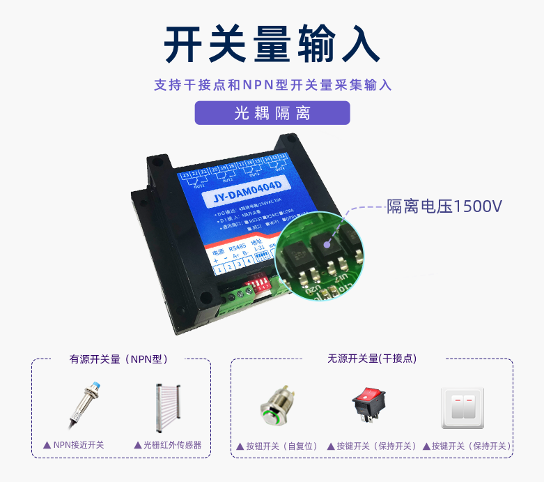 開關量輸入，光耦隔離