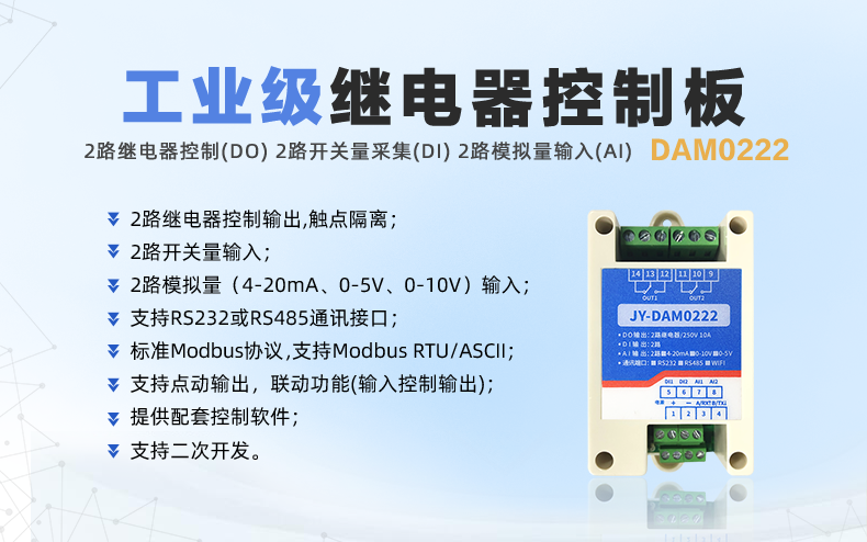 工業繼電器控制板DAM0222