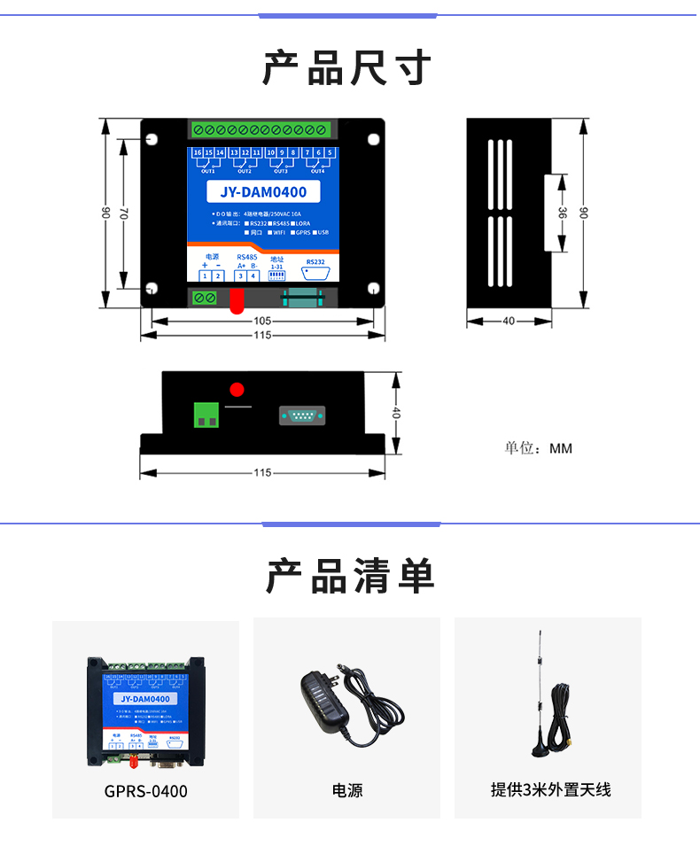 云平臺 GPRS-0400 遠程智能控制器 產品尺寸和清單