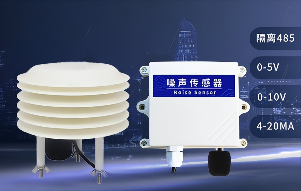 噪聲傳感器具有哪些特點和優勢?