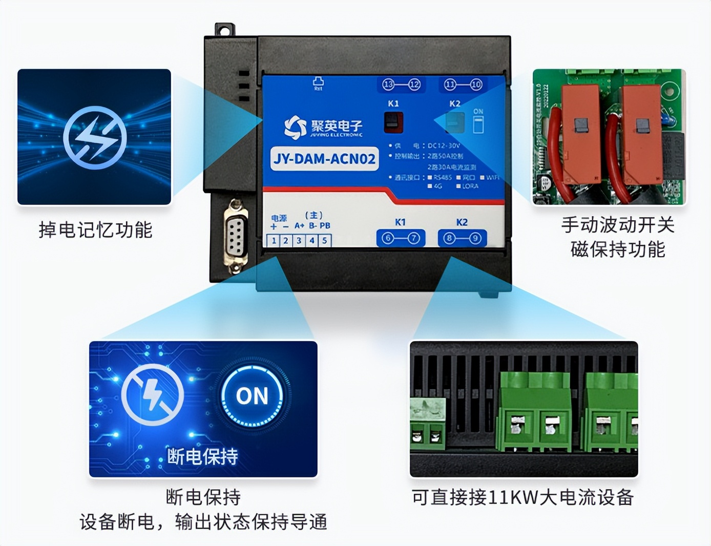 內置50A磁保持繼電器