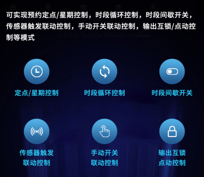 智能配電監控模塊 定時功能