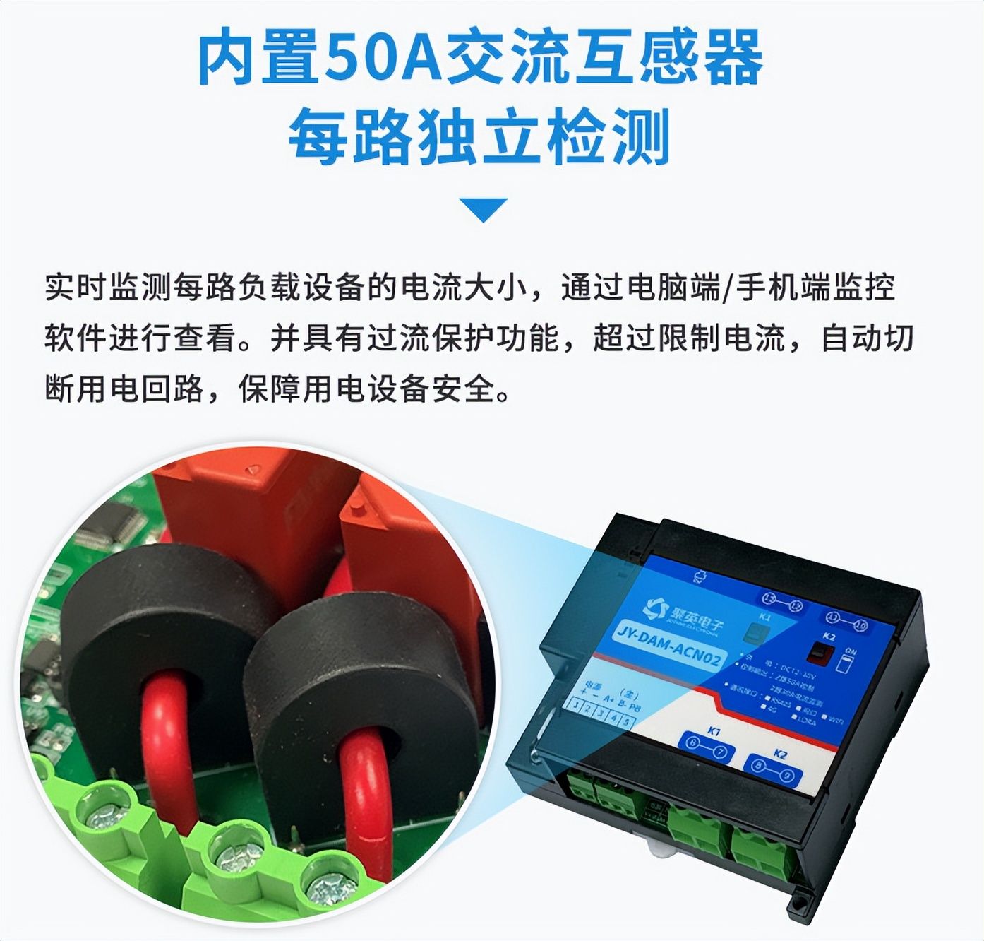 內(nèi)置50A交流互感器，每路獨(dú)立監(jiān)測(cè)