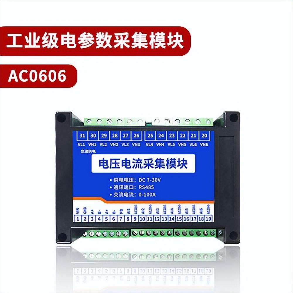 電壓電流參數采集