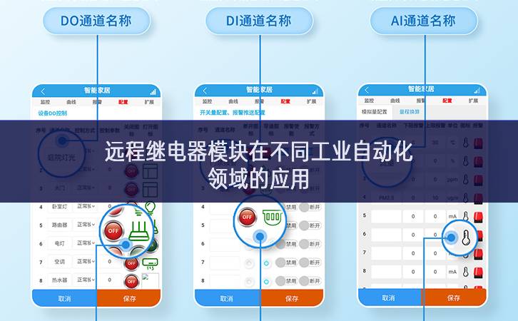 遠程繼電器模塊在不同工業(yè)自動化領域的應用