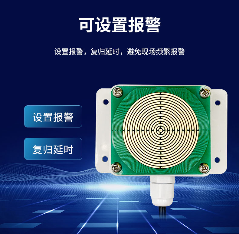 設置報警，復歸延時