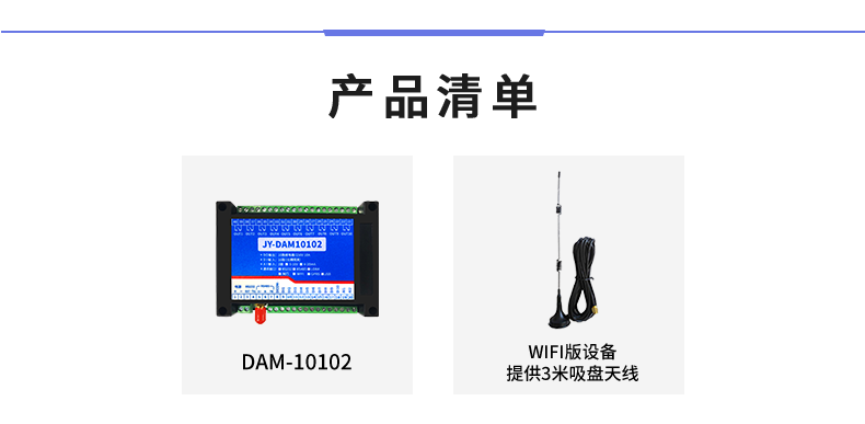 DAM-10102 工業級網絡數采控制器產品清單 DAM-10102 工業級網絡數采控制器產品清單