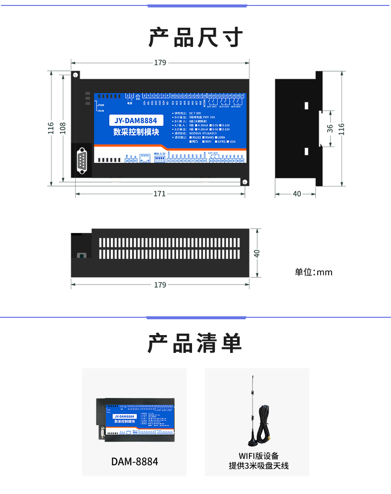 DAM-8884 工業級網絡數采控制器產品尺寸 DAM-8884 工業級網絡數采控制器產品尺寸