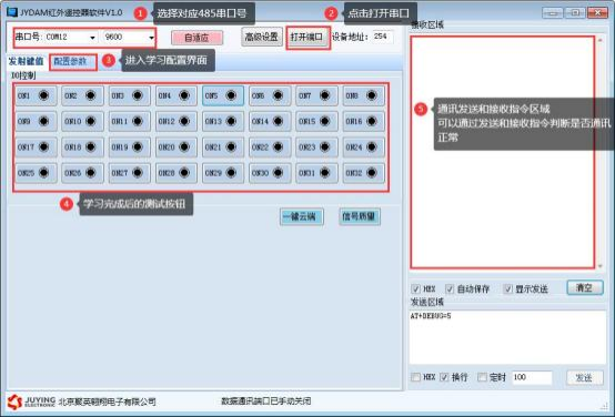 聚英紅外遙控器調(diào)試軟件界面
