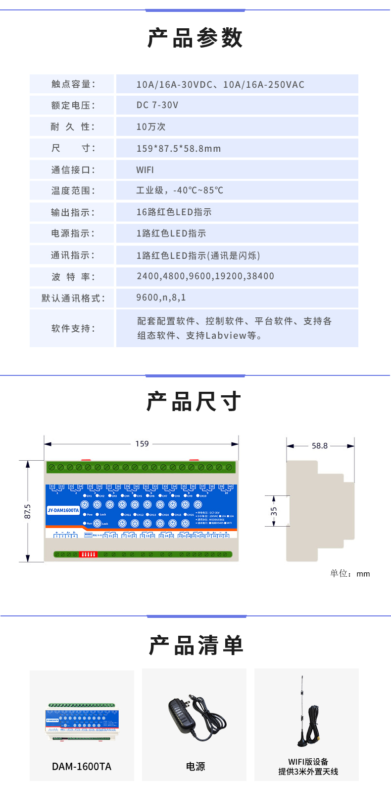  DAM-1600TA 工業級網絡控制模塊產品參數