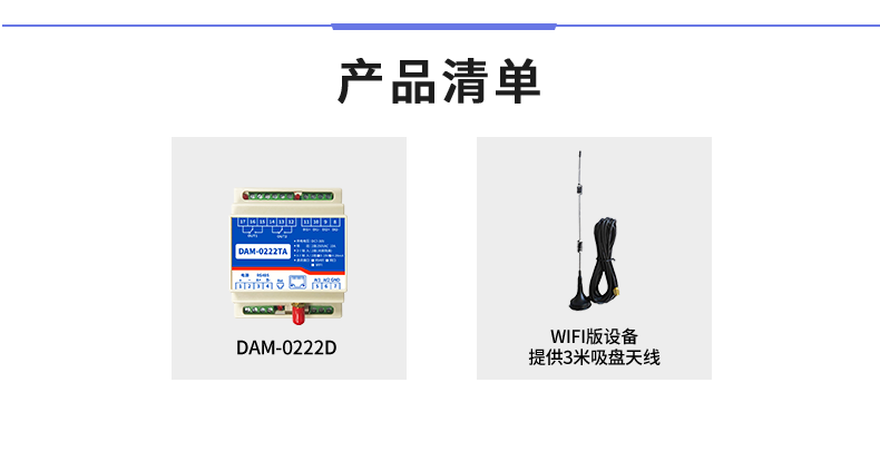 DAM-0222TA 工業級網絡數采控制器產品清單