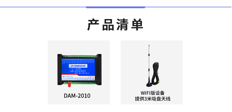 DAM-2010 工業級網絡數采控制器產品清單