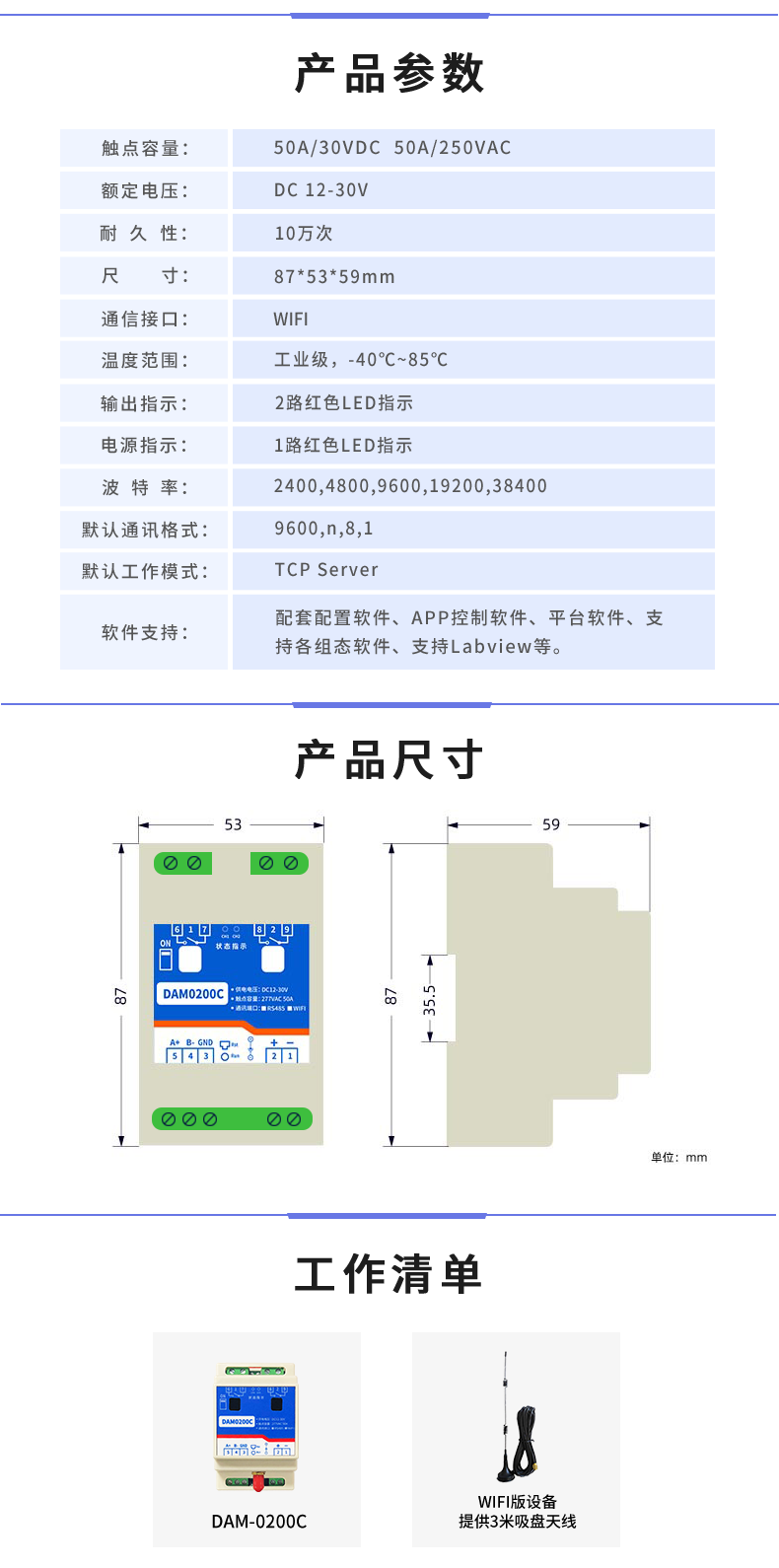 DAM-0200C 工業級網絡控制模塊產品參數