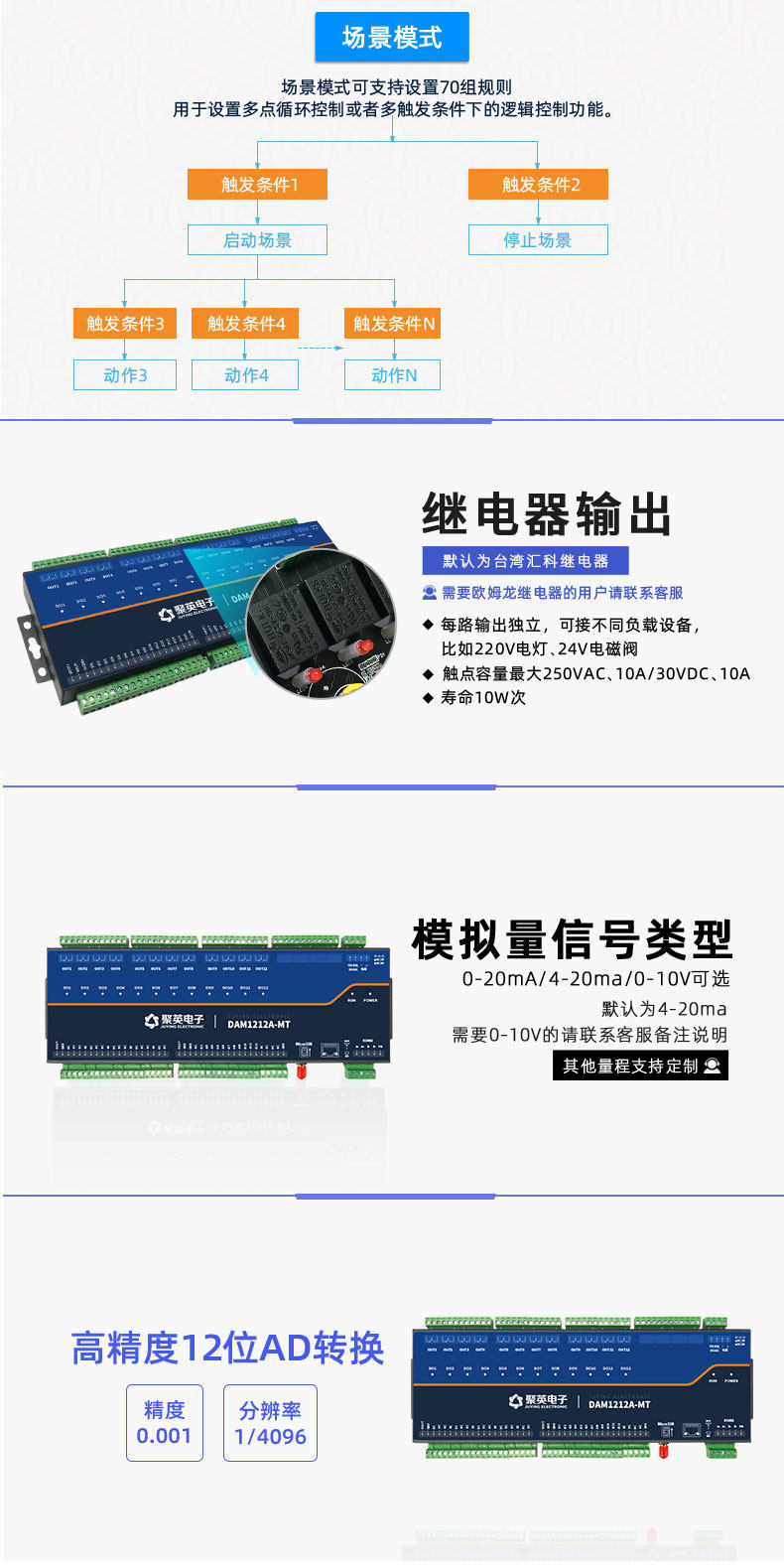 云平臺 DAM1212A-MT 遠程數采制器輸入輸出