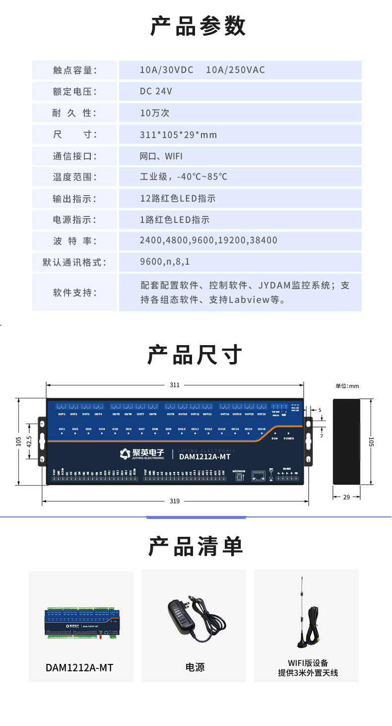 云平臺 DAM1212A-MT 遠程數采制器產品參數
