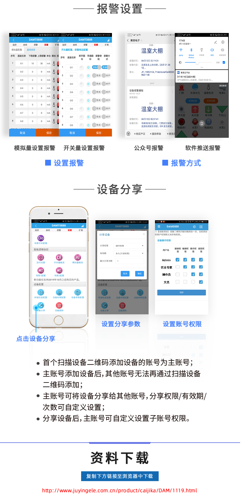 云平臺 DAM1212D-MT 網(wǎng)絡(luò)版 遠程智能控制器 操作流程三