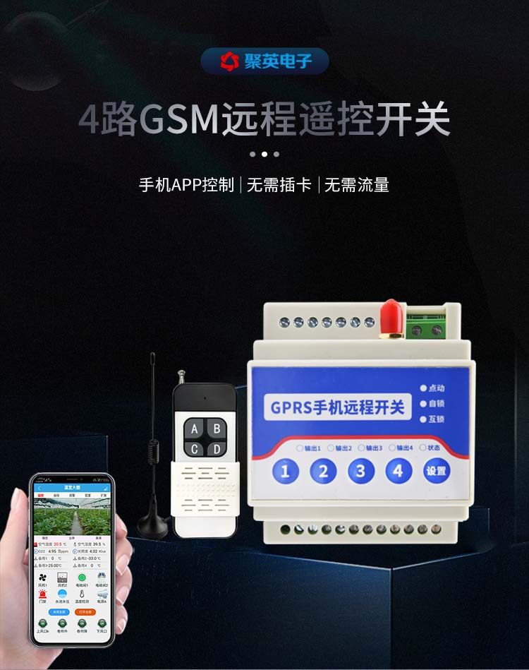 gprs無線遙控模塊 GPRS手機遠程開關 頭圖