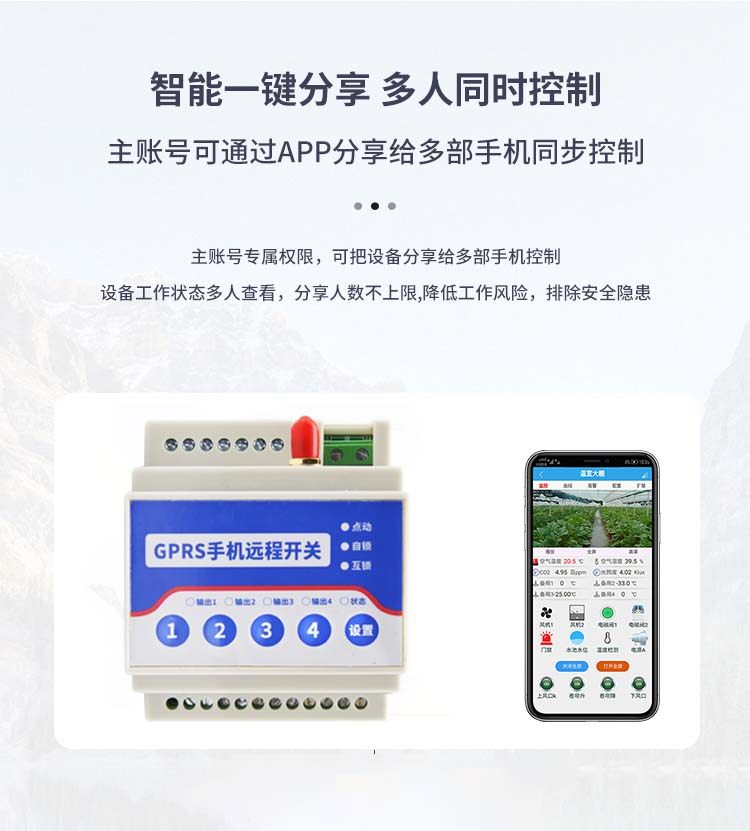 gprs無線遙控模塊 GPRS手機遠程開關一鍵分享，多人控制