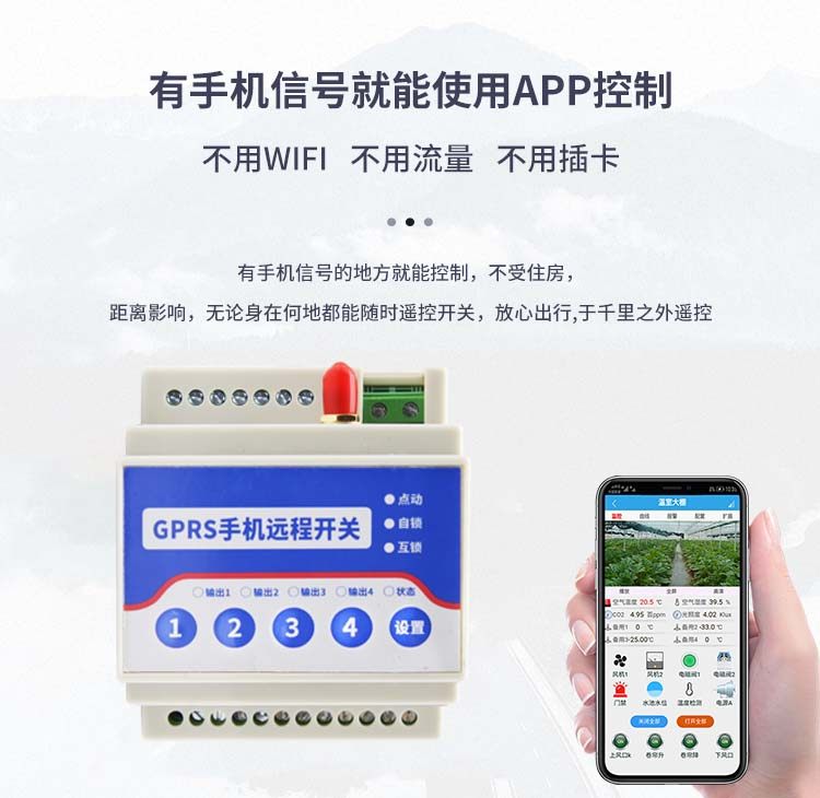 gprs無線遙控模塊 GPRS手機遠程開關 app控制