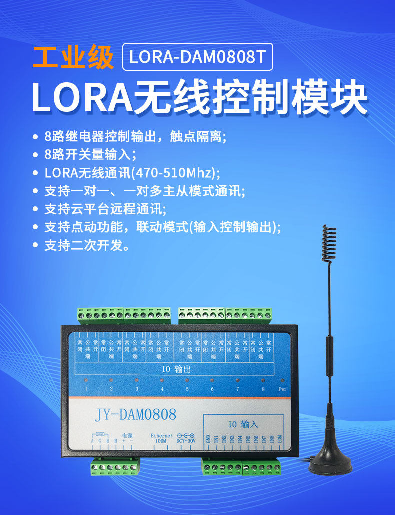 LoRa0808T LoRa無線控制模塊