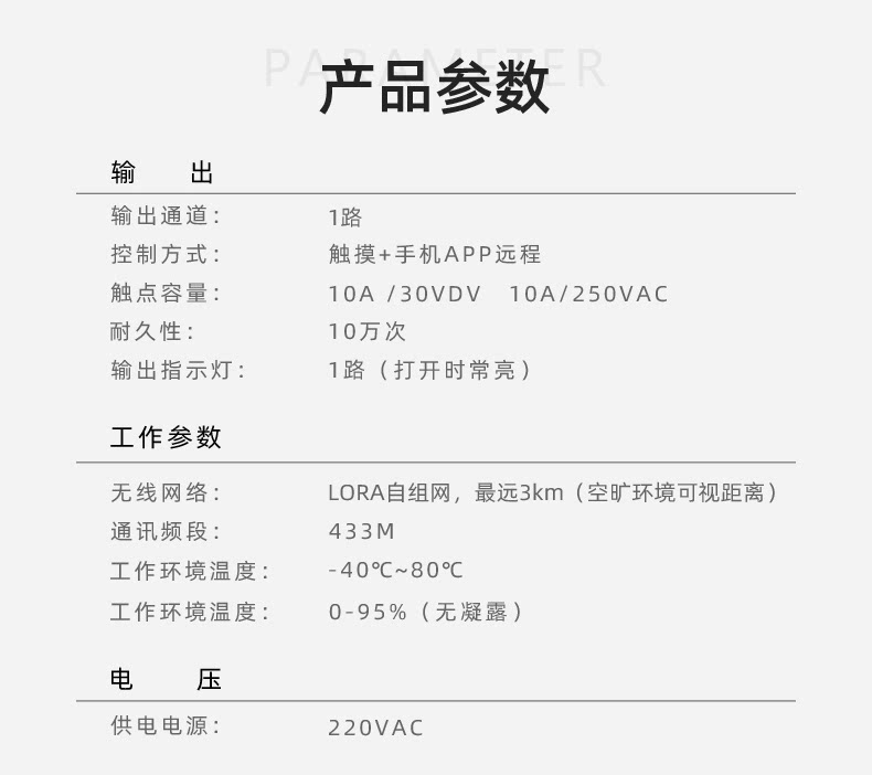 LORA智能觸摸開關 1路產品參數