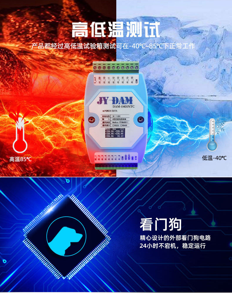 DAM-0400NTC 溫度采集模塊功能