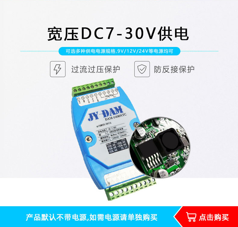 DAM-0400NTC 溫度采集模塊供電