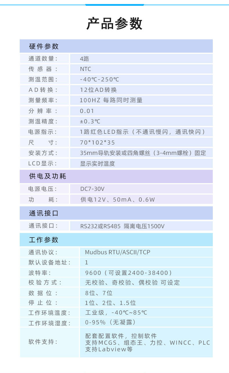 DAM-0400NTC 溫度采集模塊參數(shù)