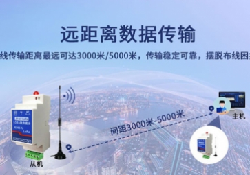 無線數傳模塊有什么特點？