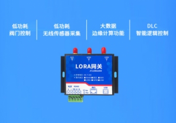 LoRa網(wǎng)關是什么