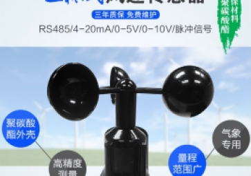 常見(jiàn)的風(fēng)速傳感器原理有哪些？