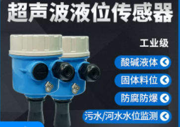 超聲波液位傳感器與其他液位傳感器不同之處在哪里？