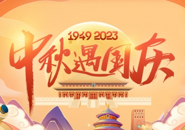 月圓中秋，國慶華誕，聚英放假通知