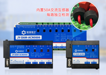 智能配電監控模塊，為電力系統注入智慧的力量