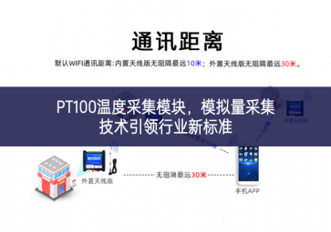 PT100溫度采集模塊，模擬量采集技術引領行業新標準